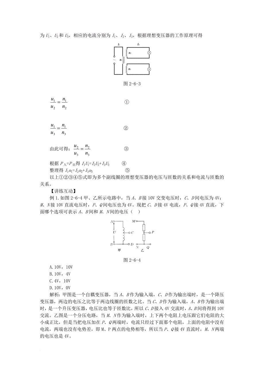 高中物理 第二章 交变电流 第六节 变压器素材 粤教版选修_第3页