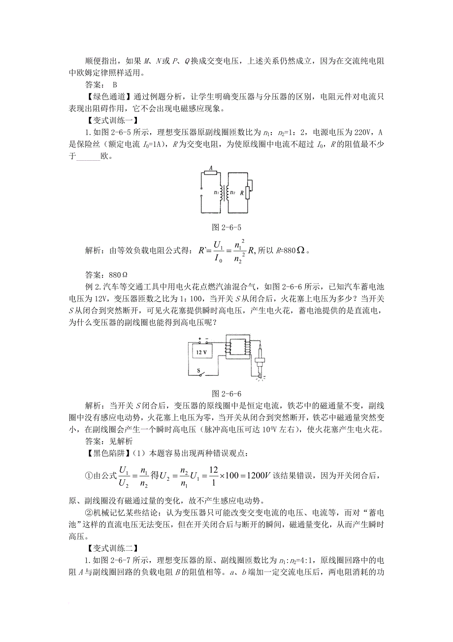 高中物理 第二章 交变电流 第六节 变压器素材 粤教版选修_第4页