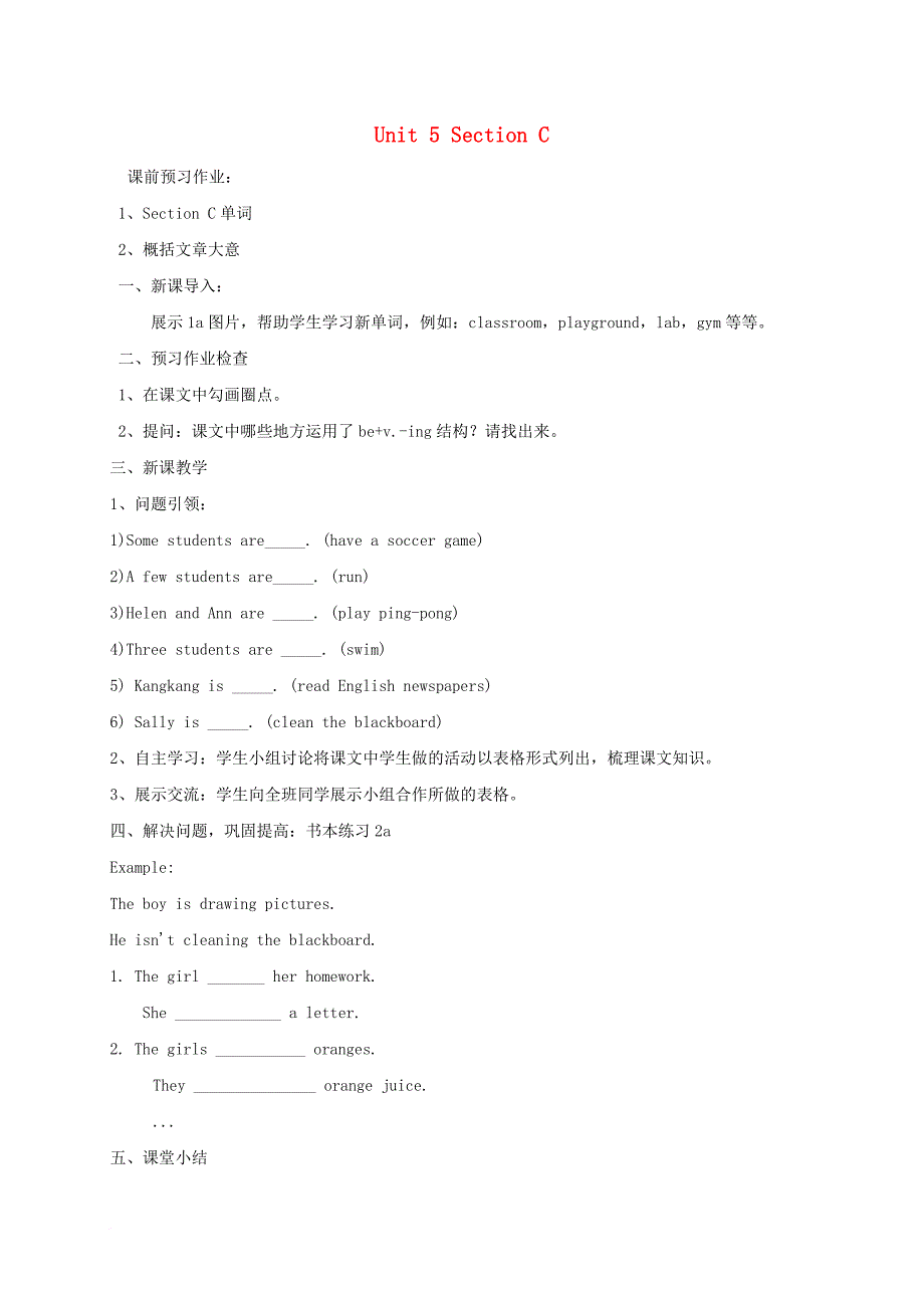 2017春七年级英语下册unit5ourschoollifesectionc1教案新版仁爱版_第1页