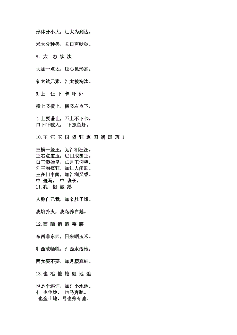 小学生学汉字常用汉字歌_第2页