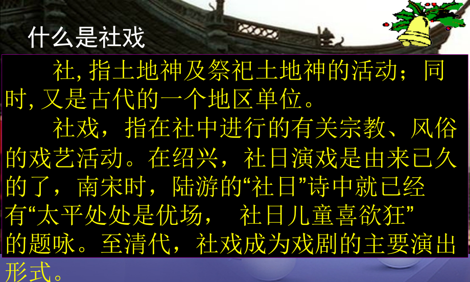 2017秋八年级语文上册第一单元3社戏课件鄂教版_第3页