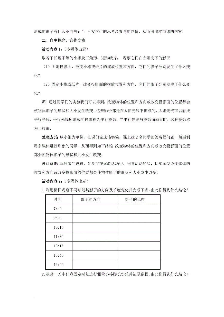 九年级数学上册5_1_2投影教案新版北师大版_第3页