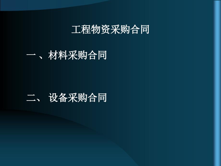 六工程建设相关合同_第2页