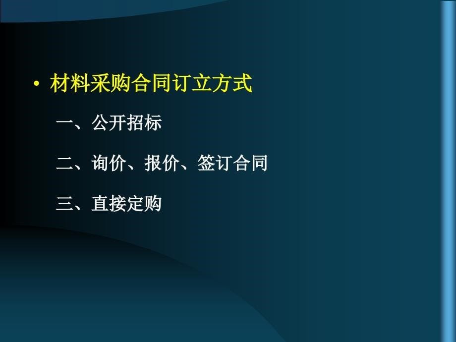 六工程建设相关合同_第5页