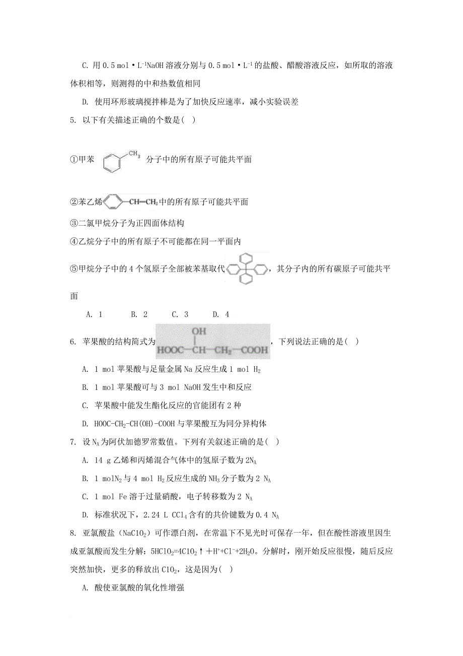 内蒙古赤峰市2017_2018学年高二化学上学期升学考试一模试题_第2页