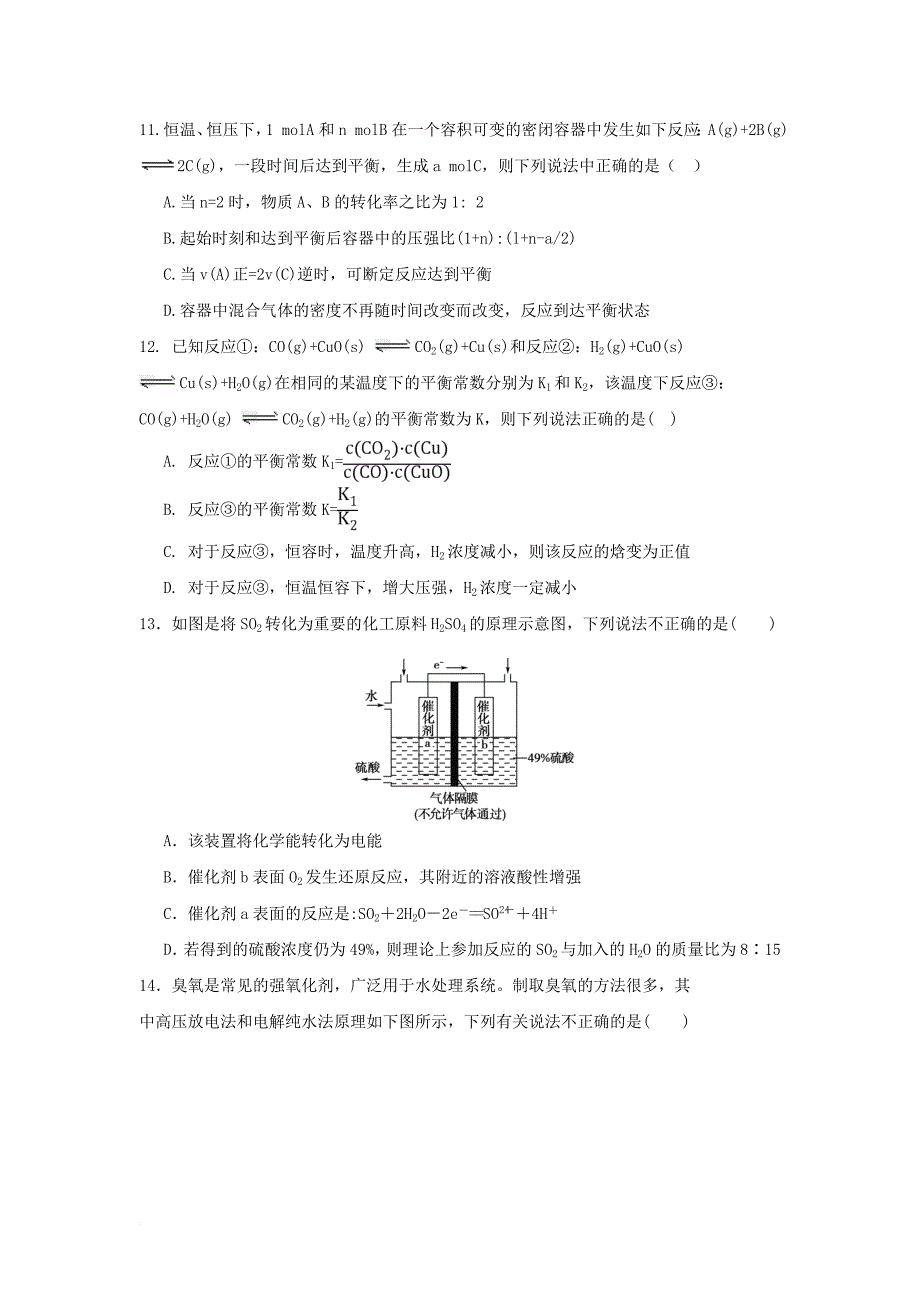 内蒙古赤峰市2017_2018学年高二化学上学期升学考试一模试题_第4页