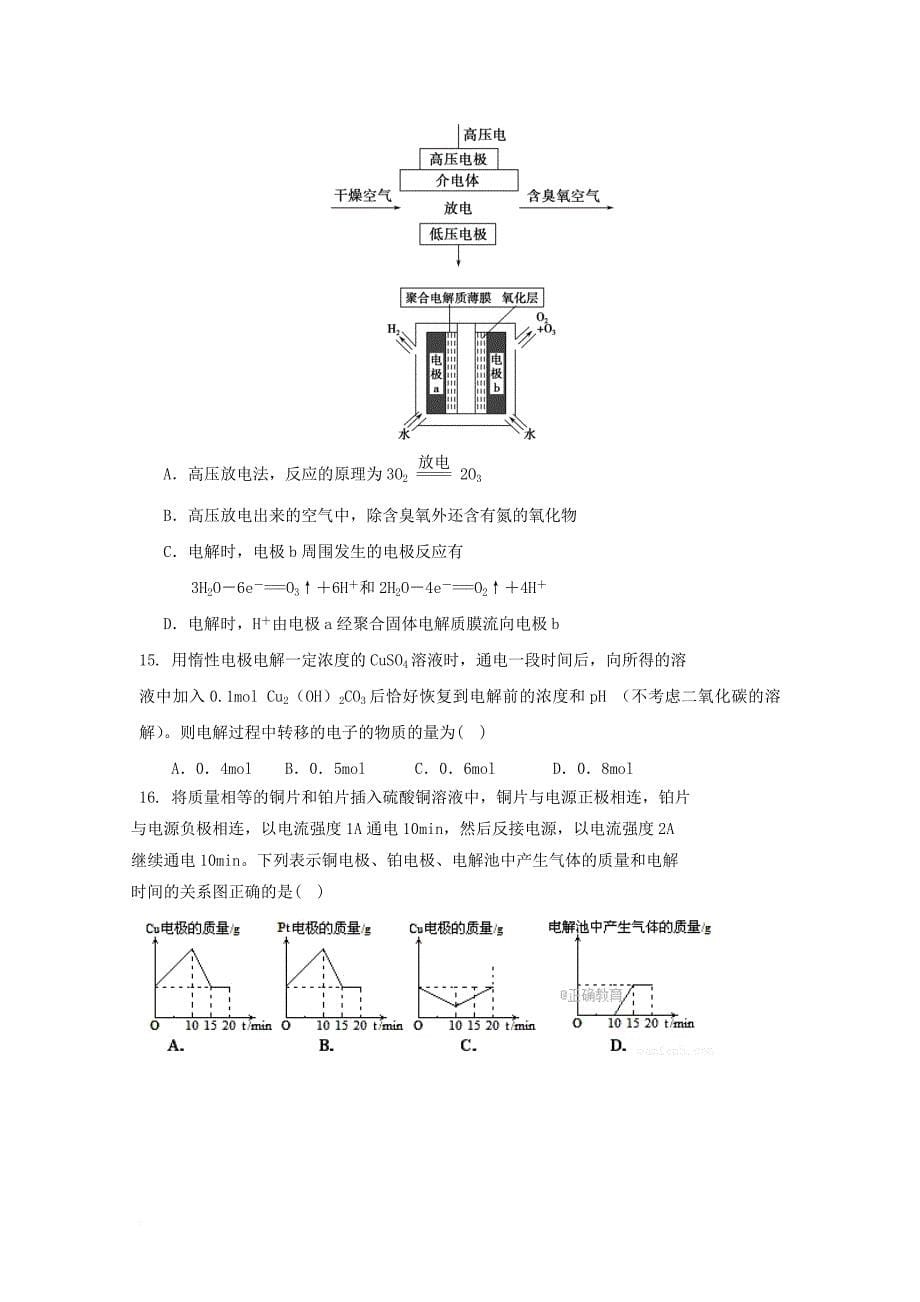 内蒙古赤峰市2017_2018学年高二化学上学期升学考试一模试题_第5页