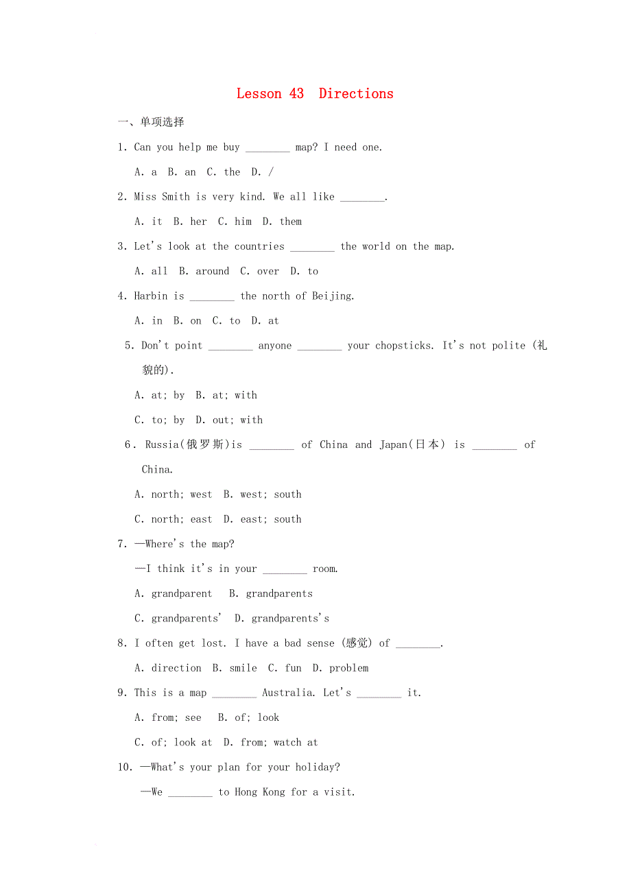 七年级英语上册 unit 8 countries around the world lesson 43 directions同步练习（a卷）（新版）冀教版_第1页