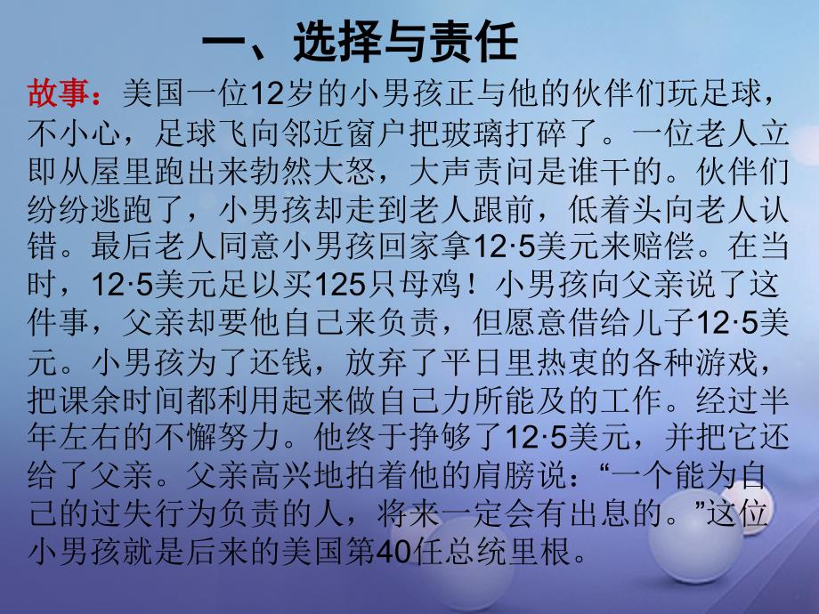 七年级道德与法治下册 第五单元 过有选择的生活 第三节《我选择 我负责》课件 湘教版_第3页