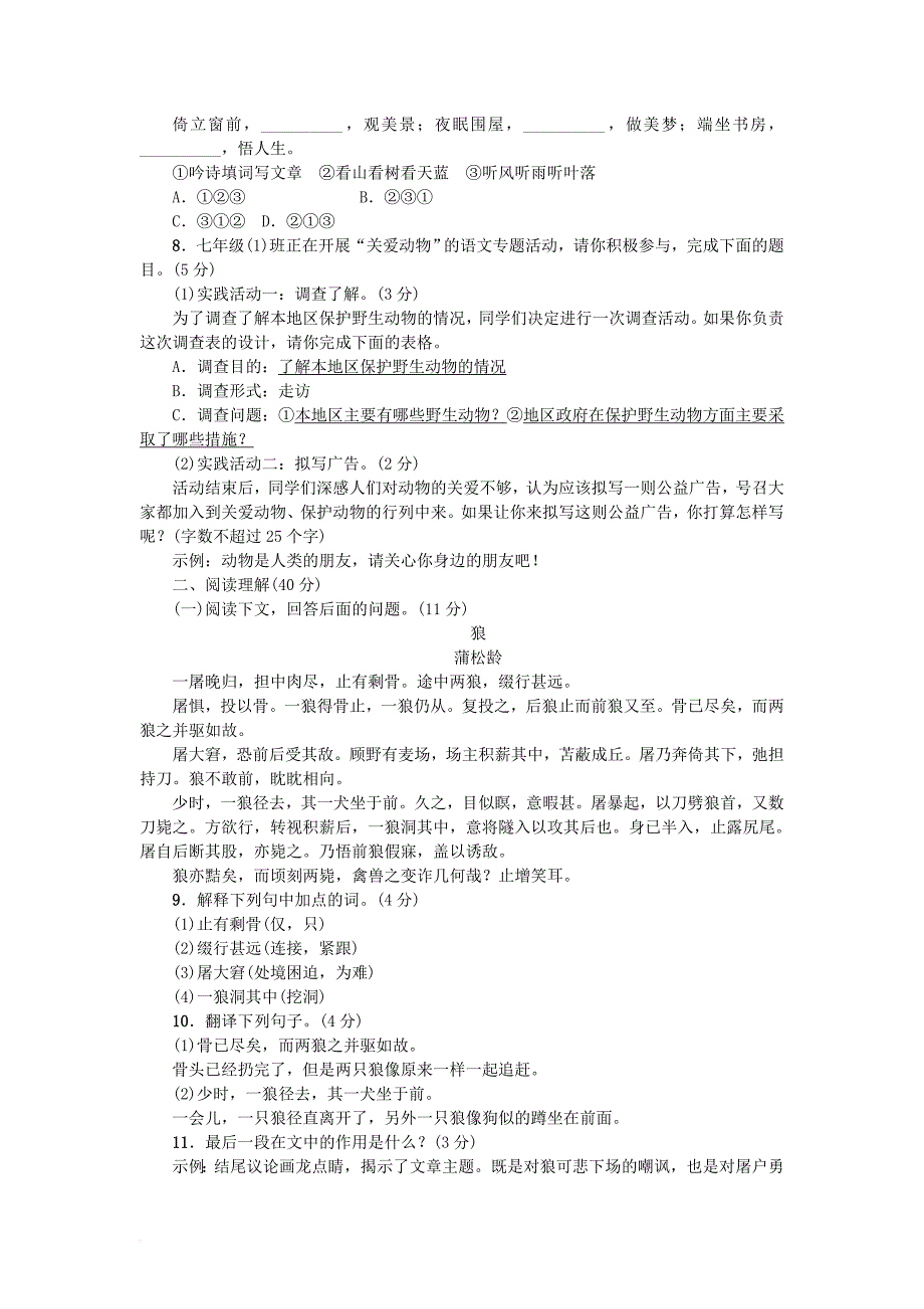 2016年秋季版七年级语文上册单元测试五新人教版_第2页