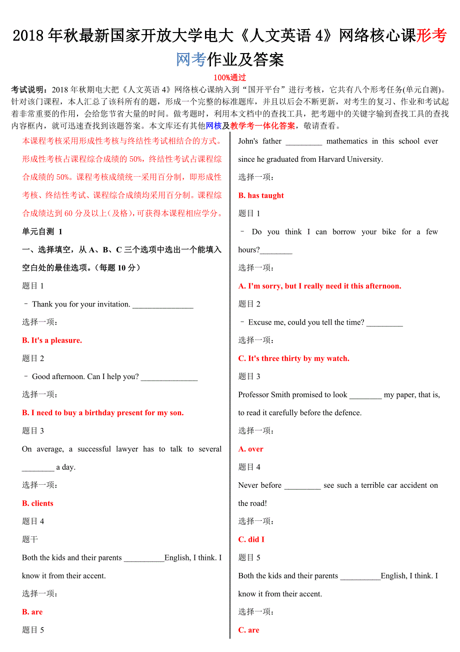 2018年秋最新国家开放大学电大《人文英语4》网络核心课形考网考作业及答案_第1页