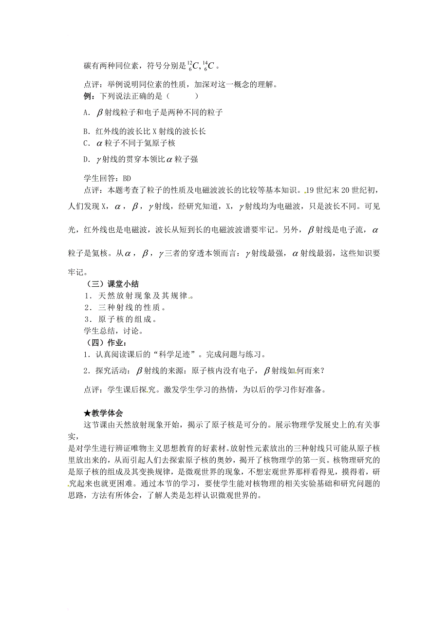 高中物理 第3章 原子核与放射性 3_1 原子结构教案 鲁科版选修3-51_第4页