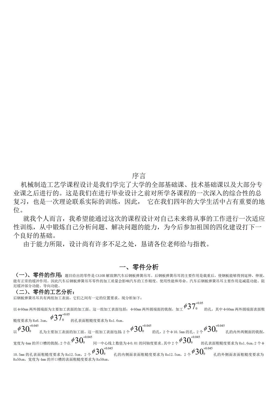 后钢板弹簧吊耳工艺过程卡工序卡说明书_第4页