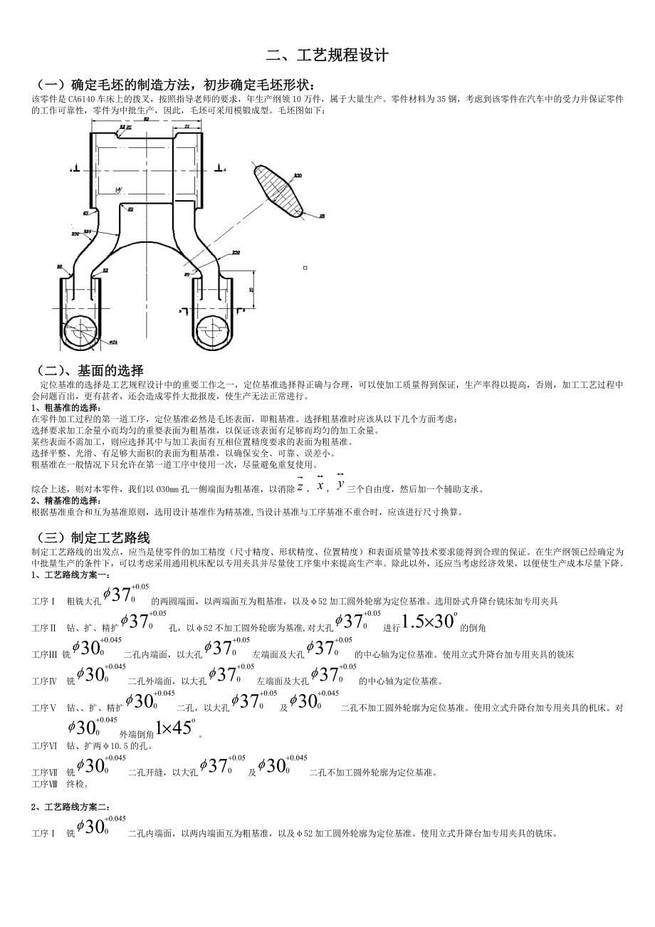 后钢板弹簧吊耳工艺过程卡工序卡说明书_第5页