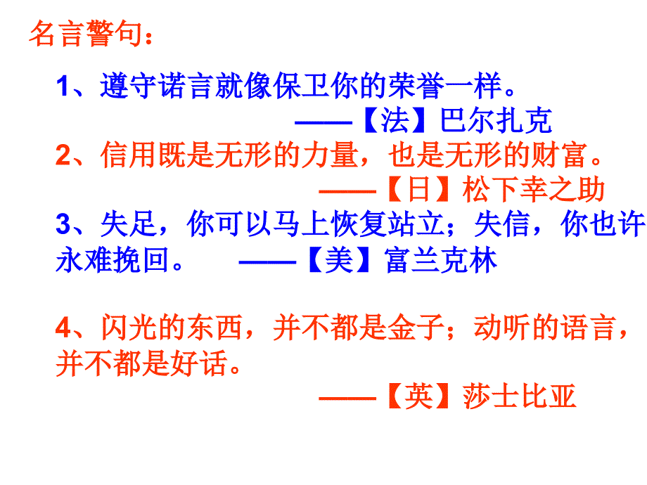 语文百花园四《写一件关于诚信的事》习作指导_第3页