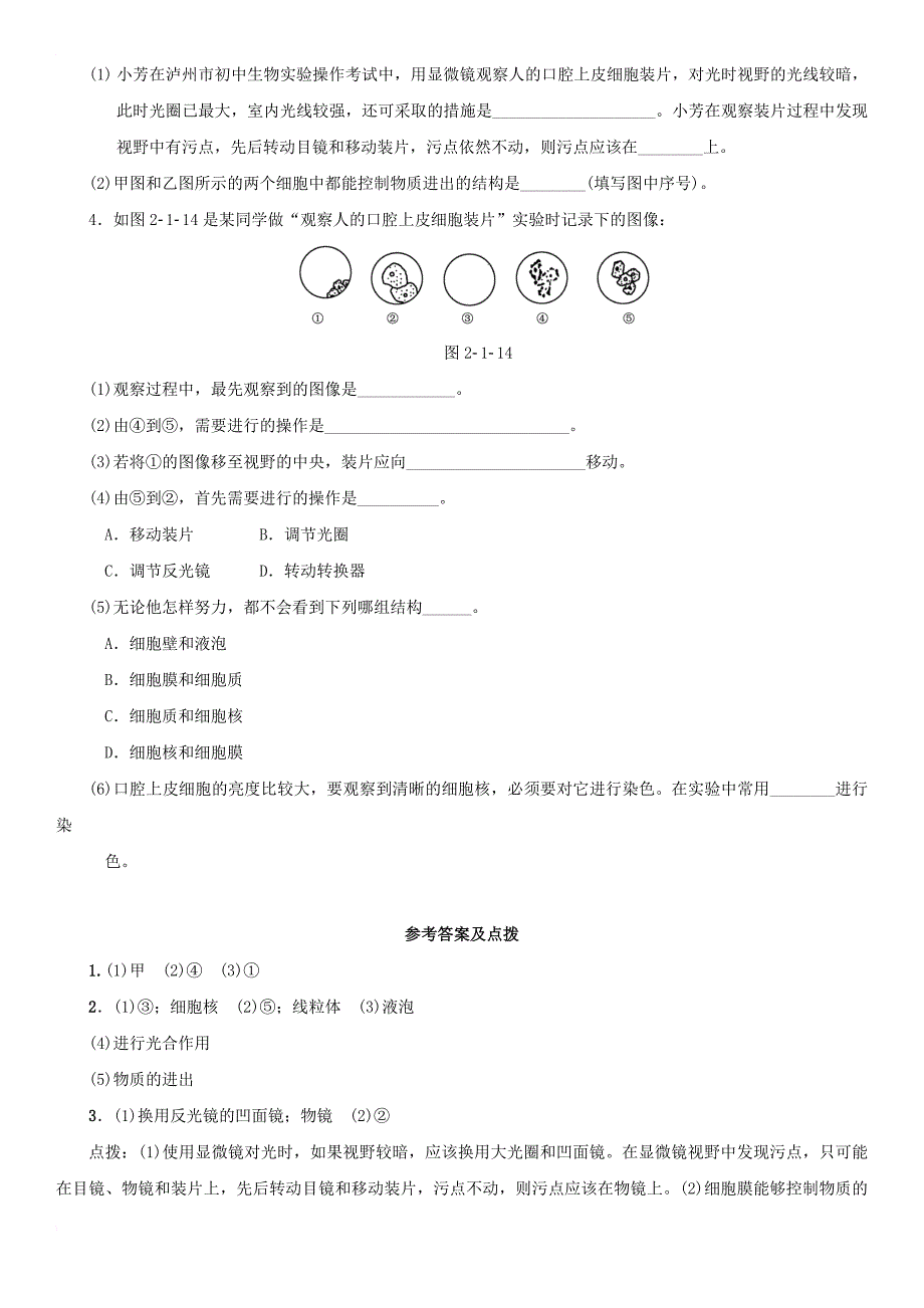 中考生物复习 第二单元 第一章培优练_第2页