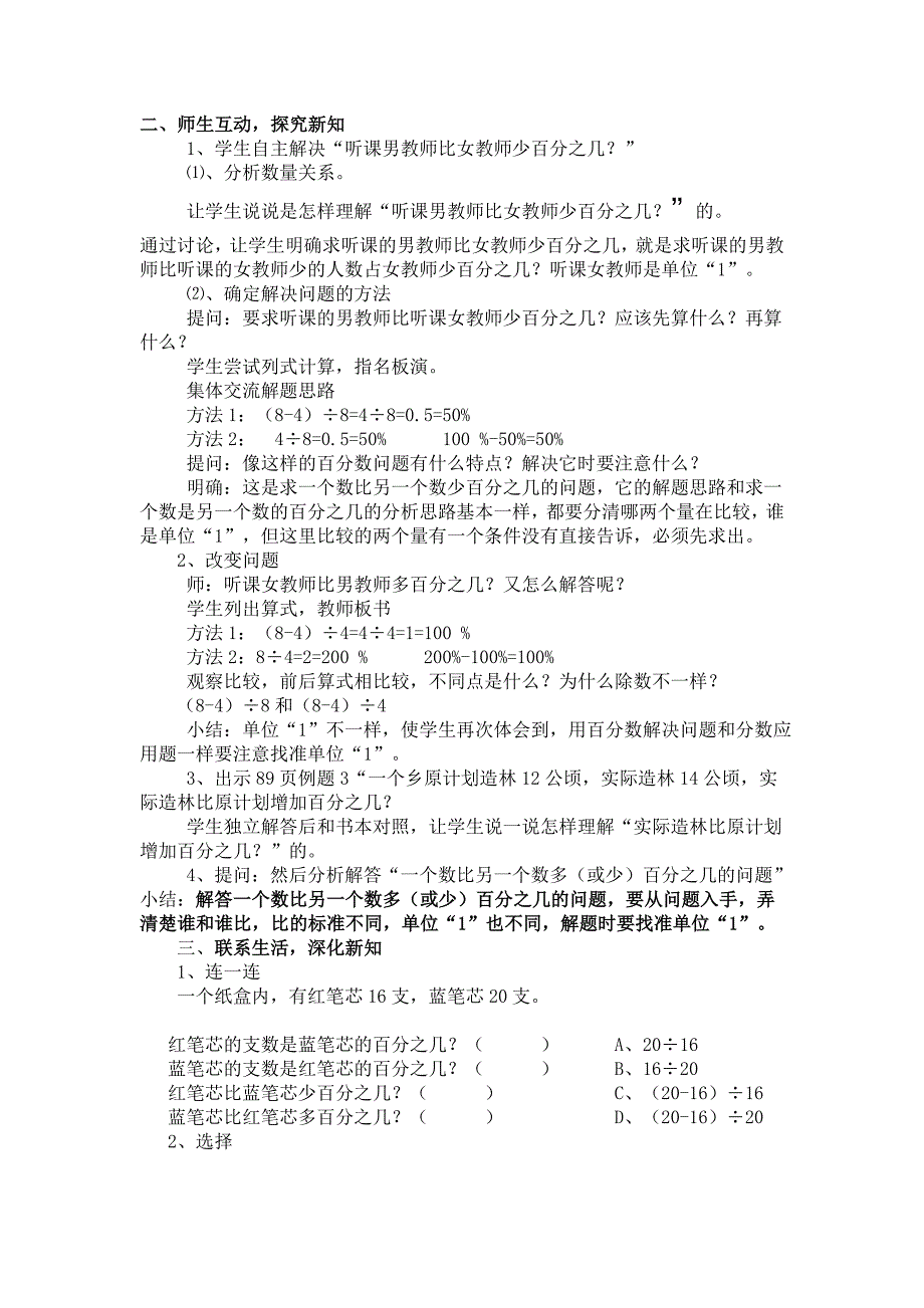 求一个数比另一个数多(或少)百分之几的教案  说课  反思_第2页