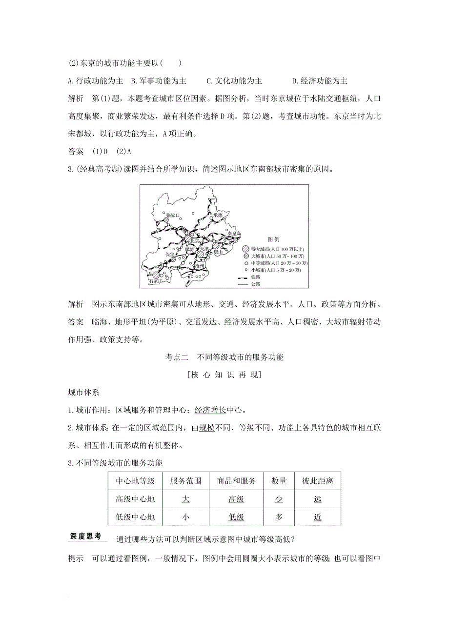 2018年高考地理总复习第7单元第二节城市区位与城市体系学案鲁教版_第4页