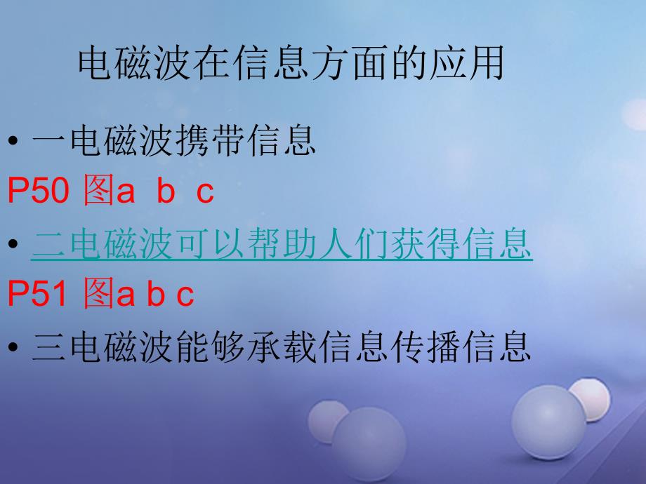 2017秋九年级物理下册10_2电磁波的应用课件1新版教科版_第3页