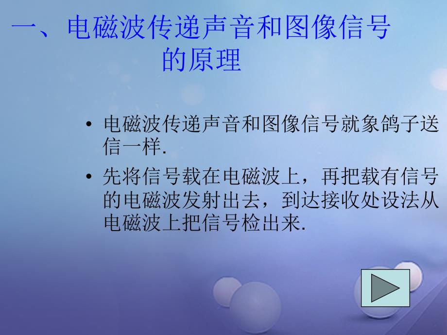 2017秋九年级物理下册10_2电磁波的应用课件1新版教科版_第4页