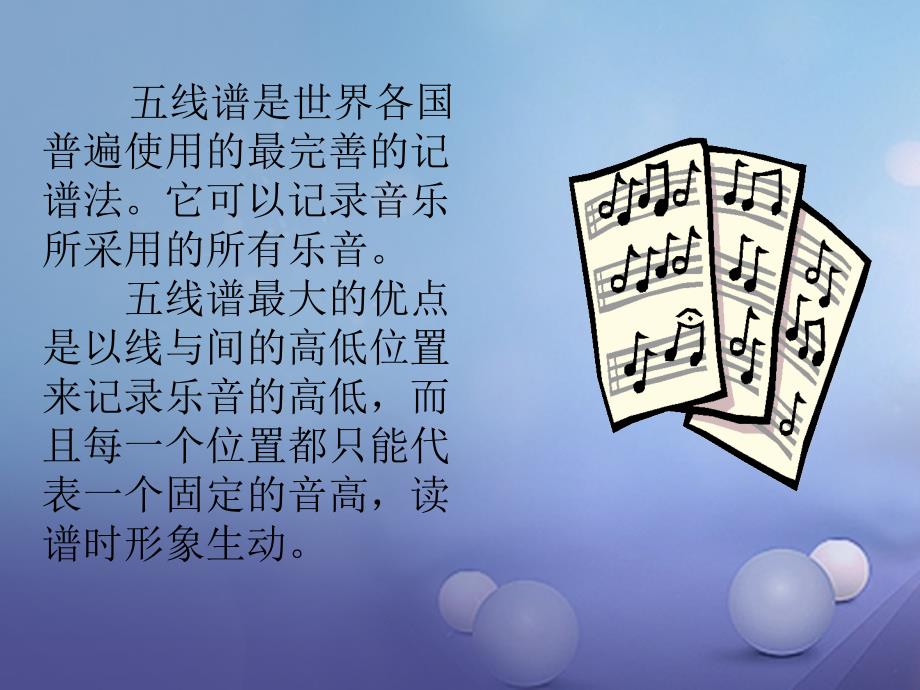 七年级音乐上册第一单元光荣少年五线谱识读一课件4湘艺版_第3页