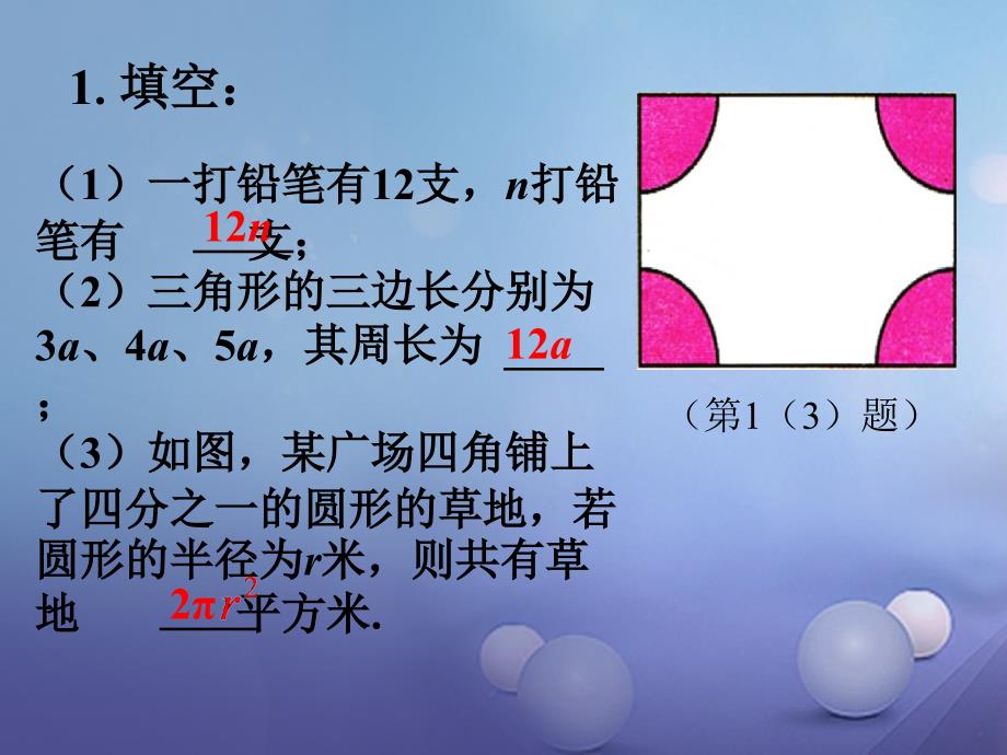 七年级数学上册3_1列代数式3_1_1用字母表示数练习素材新版华东师大版_第1页