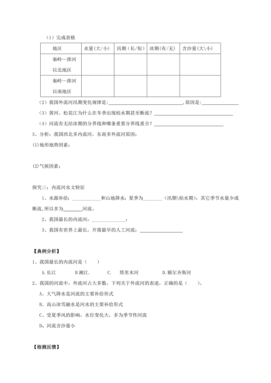 八年级地理上册 第二章 第三节 河流导学案（无答案）（新版）新人教版_第2页