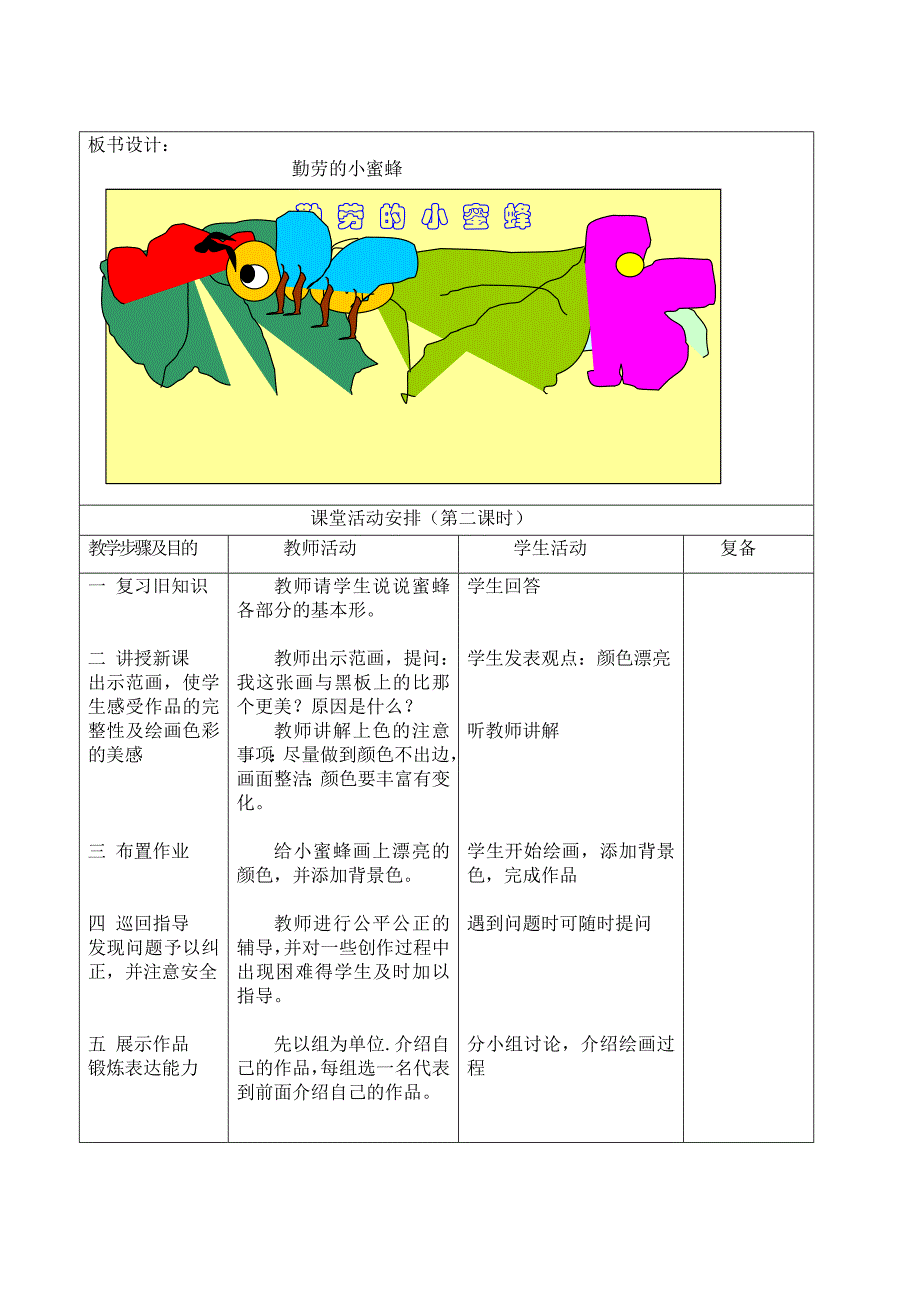 《勤劳的小蜜蜂》美术教案_第3页