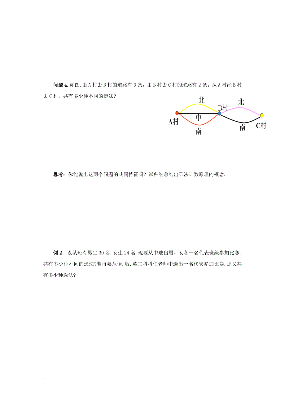 广东署山市高明区高中数学第一章计数原理1_1分类加法计数原理与分步乘法计数原理1学案无答案新人教a版选修2_3_第3页