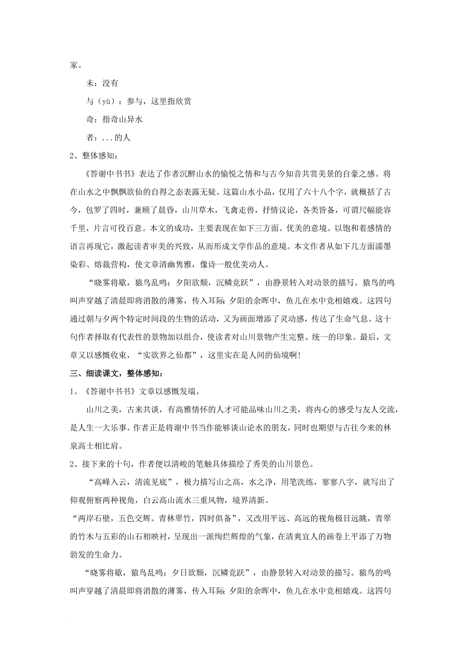 八年级语文上册 第三单元 10《短文二篇》答谢中书书教学设计 新人教版_第4页