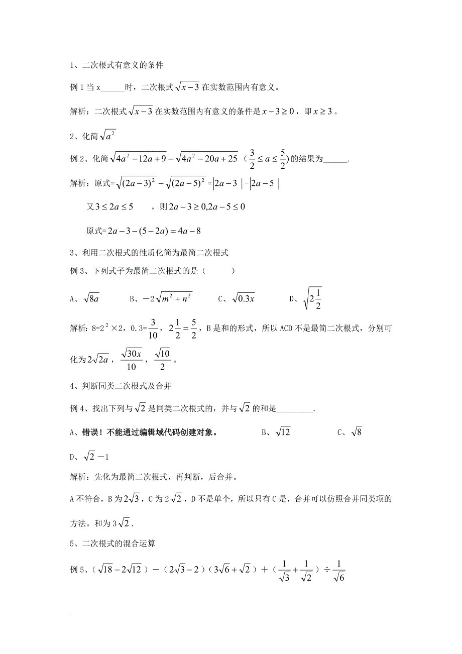 九年级数学上册21_3二次根式的加减二次根式复习指导素材新版华东师大版_第3页