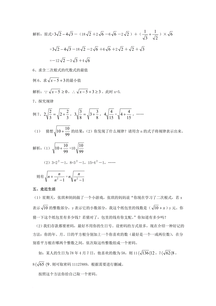 九年级数学上册21_3二次根式的加减二次根式复习指导素材新版华东师大版_第4页