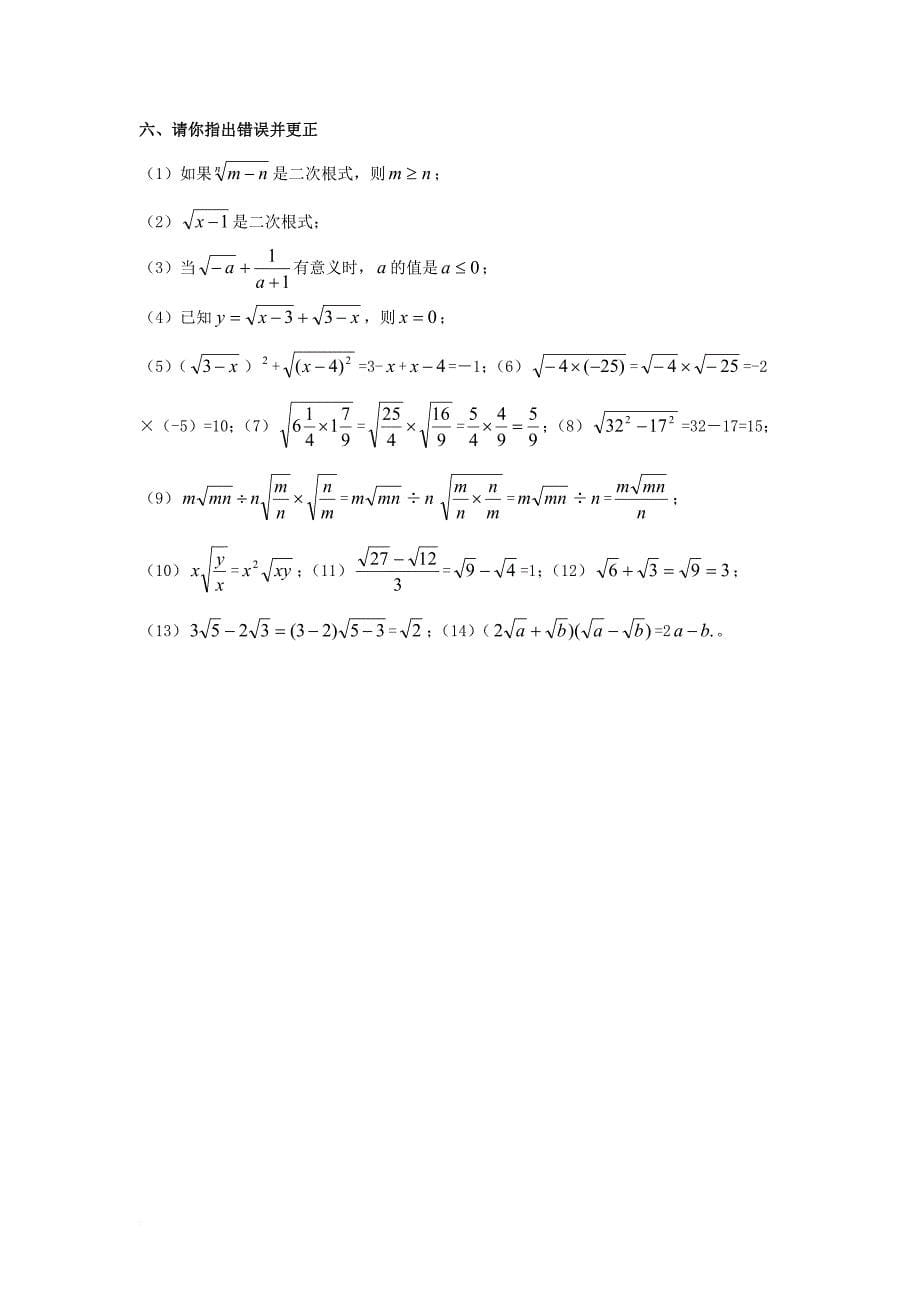 九年级数学上册21_3二次根式的加减二次根式复习指导素材新版华东师大版_第5页
