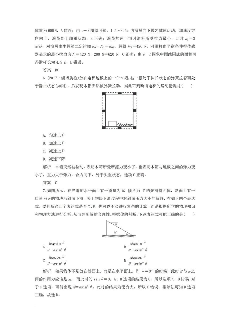 2018年高考物理总复习配餐作业9牛顿运动定律的综合应用_第3页