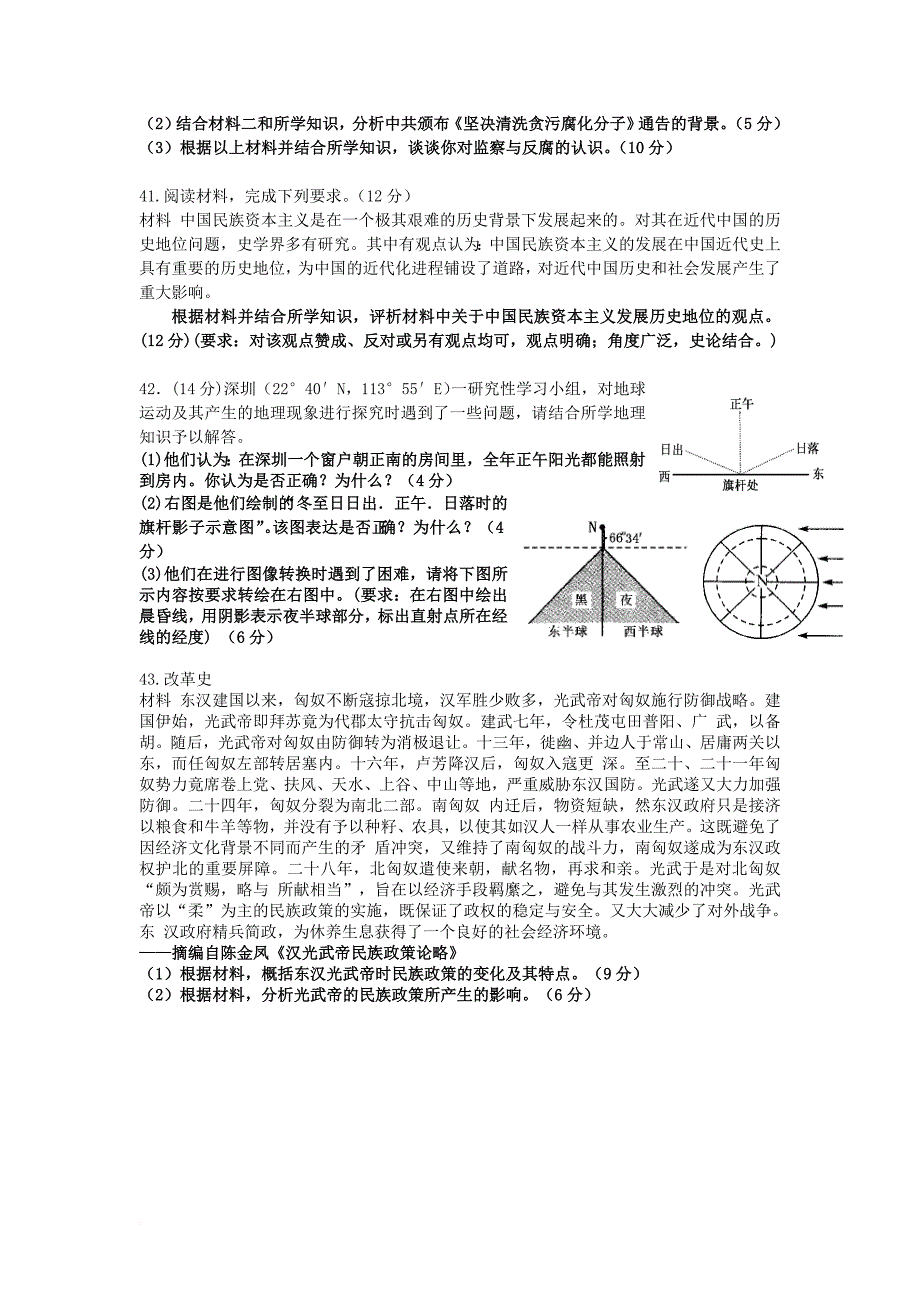 四川省苍溪县2018届高三政治第一次月考试卷_第4页