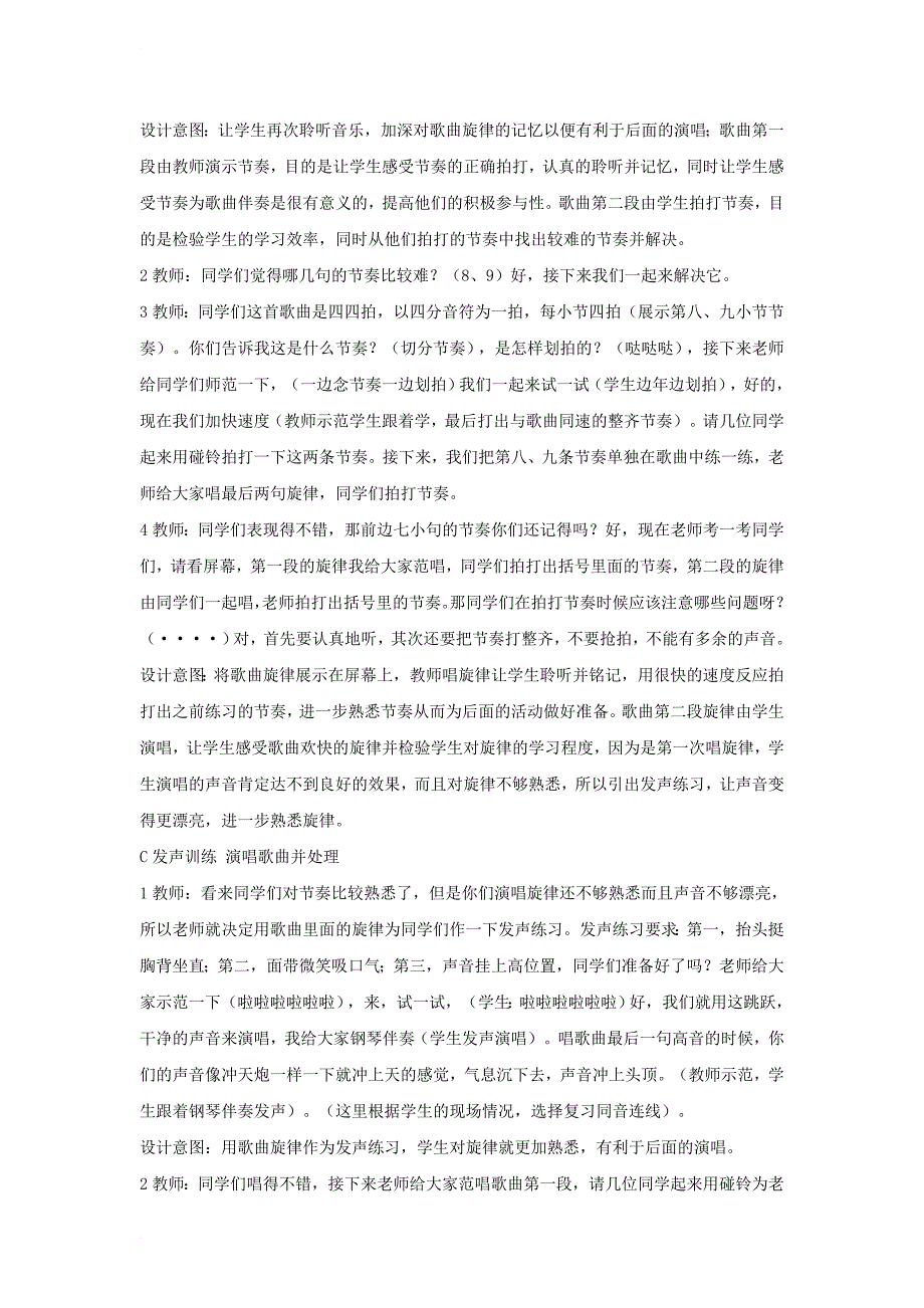 七年级音乐上册 第一单元 光荣少年 年少的味道（选学）教学设计 湘艺版_第3页