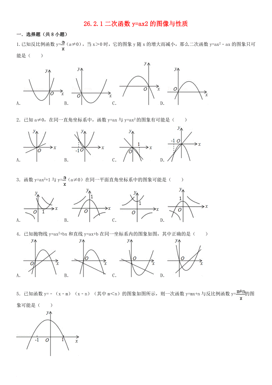 九年级数学下册 26_2 二次函数的图象与性质 26_2_1 二次函数y=ax2的图像与性质同步跟踪训练（含解析）（新版）华东师大版_第1页