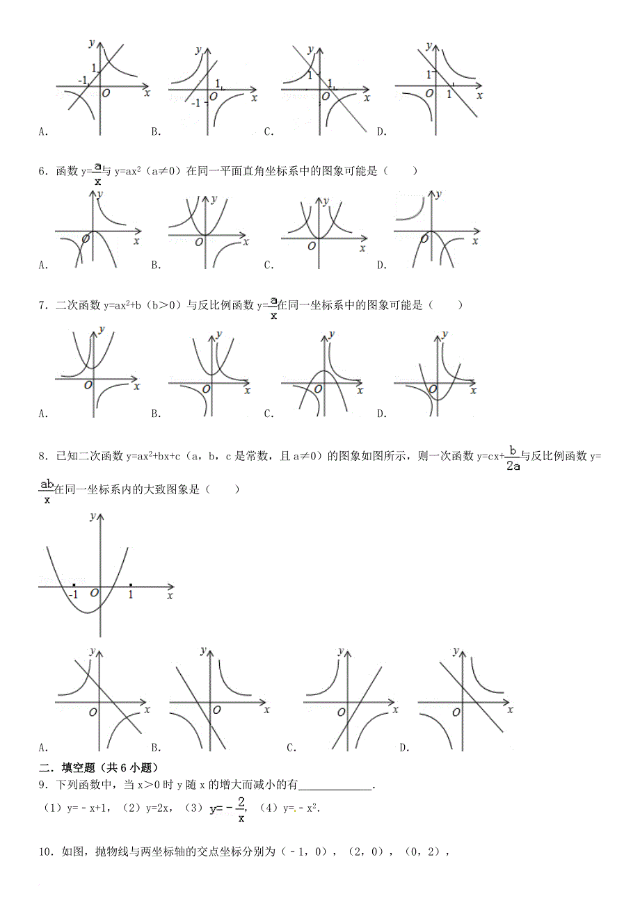 九年级数学下册 26_2 二次函数的图象与性质 26_2_1 二次函数y=ax2的图像与性质同步跟踪训练（含解析）（新版）华东师大版_第2页