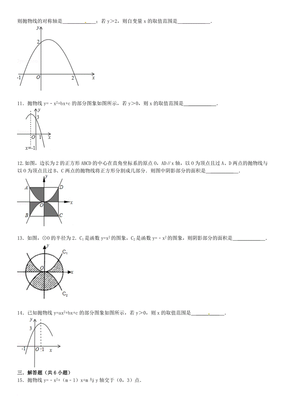 九年级数学下册 26_2 二次函数的图象与性质 26_2_1 二次函数y=ax2的图像与性质同步跟踪训练（含解析）（新版）华东师大版_第3页