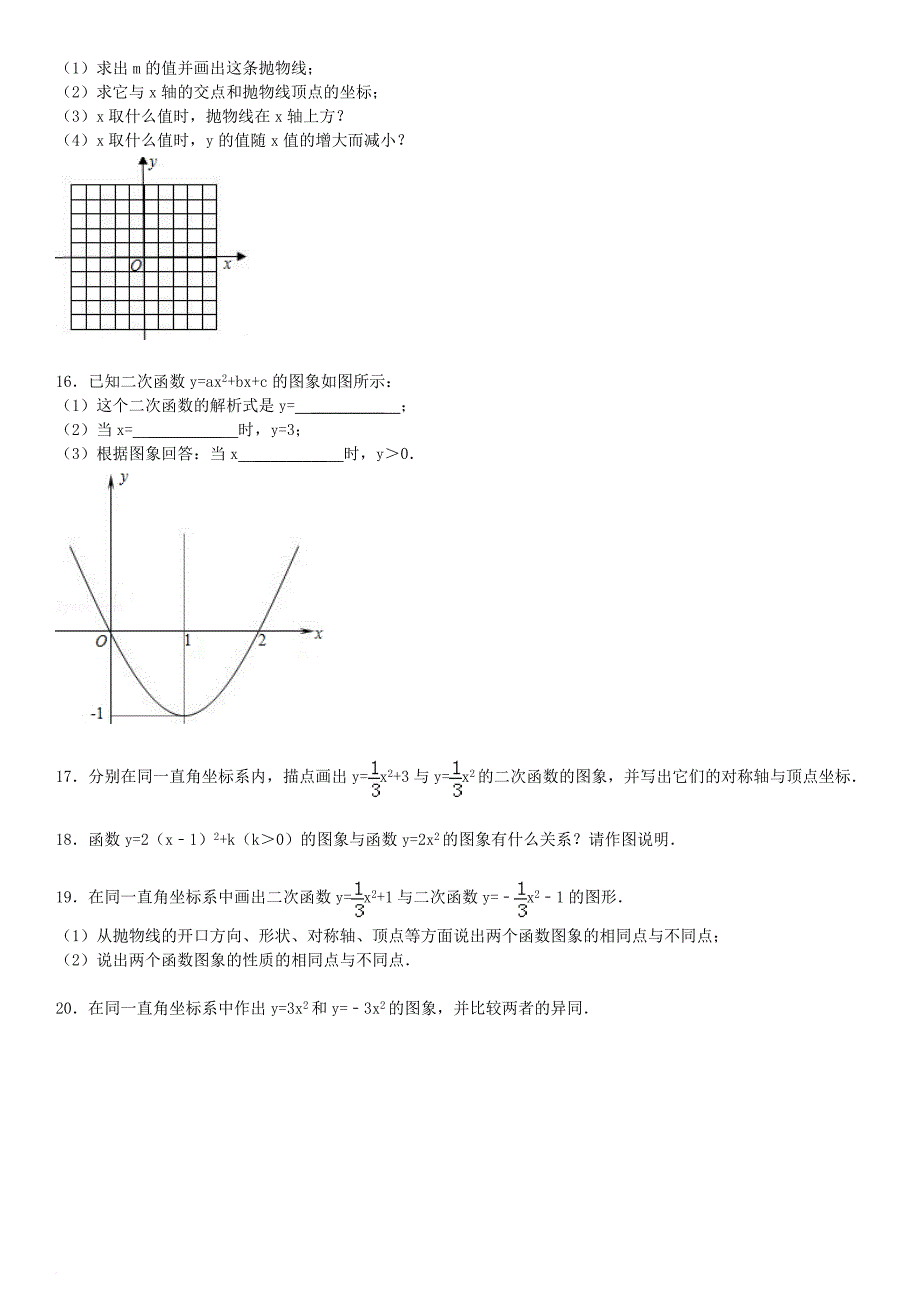 九年级数学下册 26_2 二次函数的图象与性质 26_2_1 二次函数y=ax2的图像与性质同步跟踪训练（含解析）（新版）华东师大版_第4页