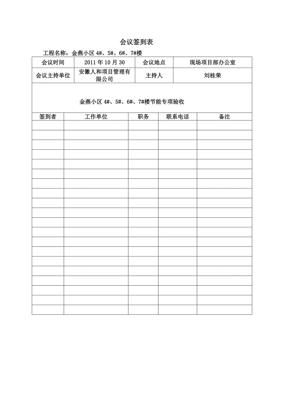 节能会议纪要_第3页