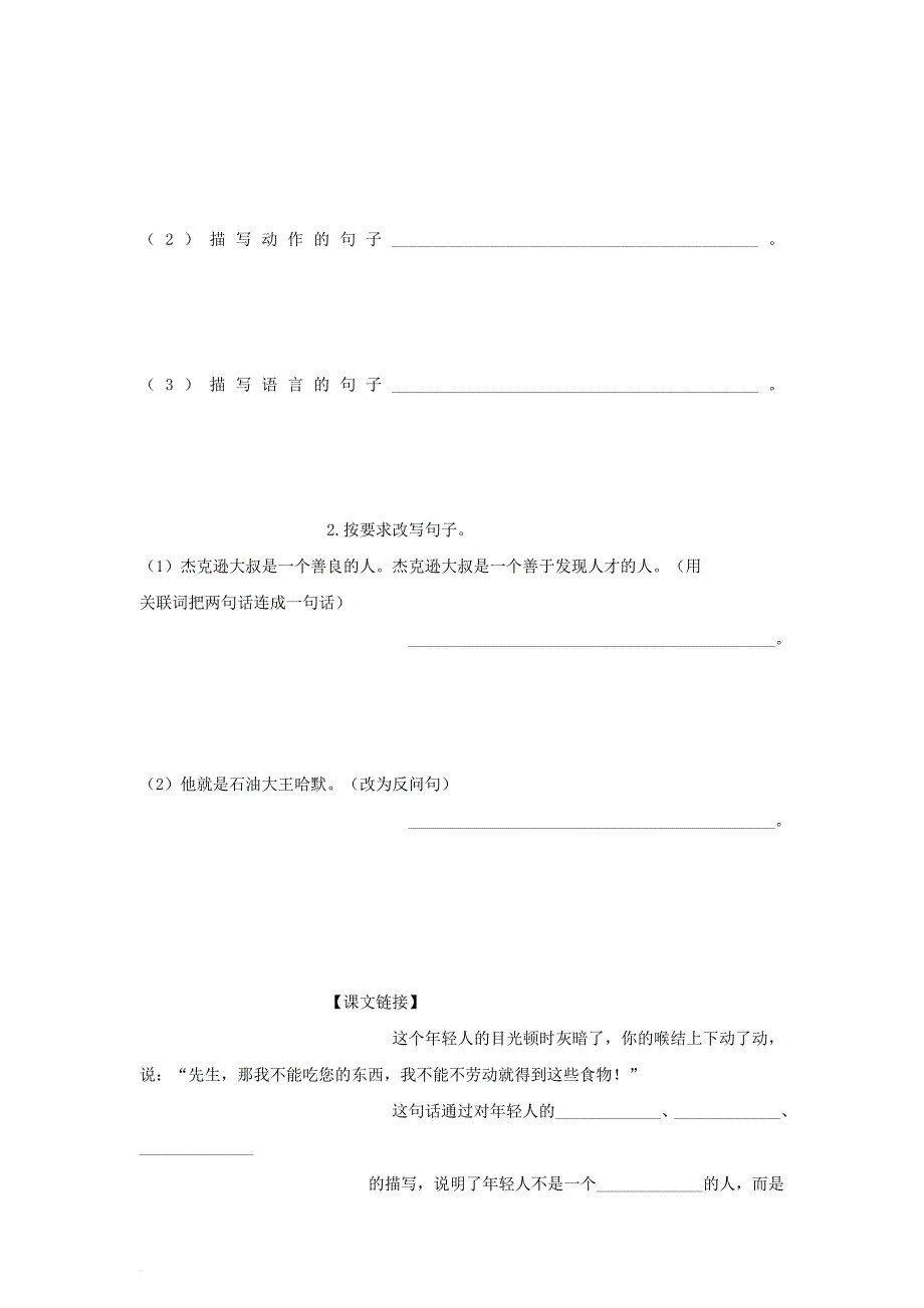 2017_2018四年级语文下册第2单元7_尊严每课一练无答案新人教版_第2页