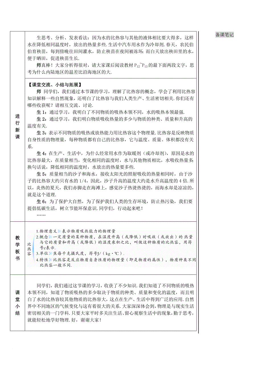 九年级物理全册 13_3 比热容（第1课时 比热容）导学案 （新版）新人教版_第4页