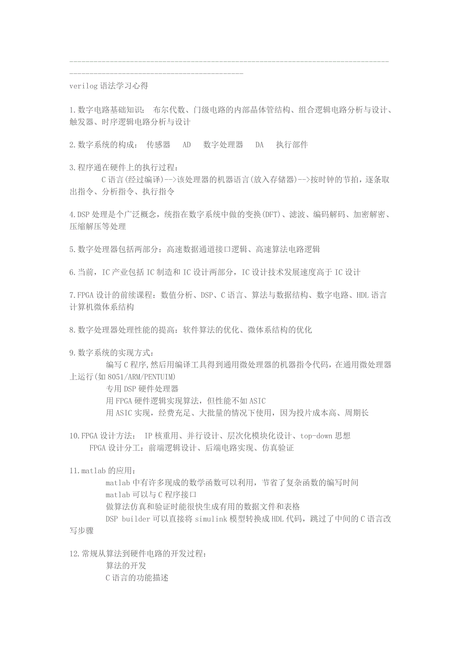 verilog语法学习心得(留着肯定有用)_第1页