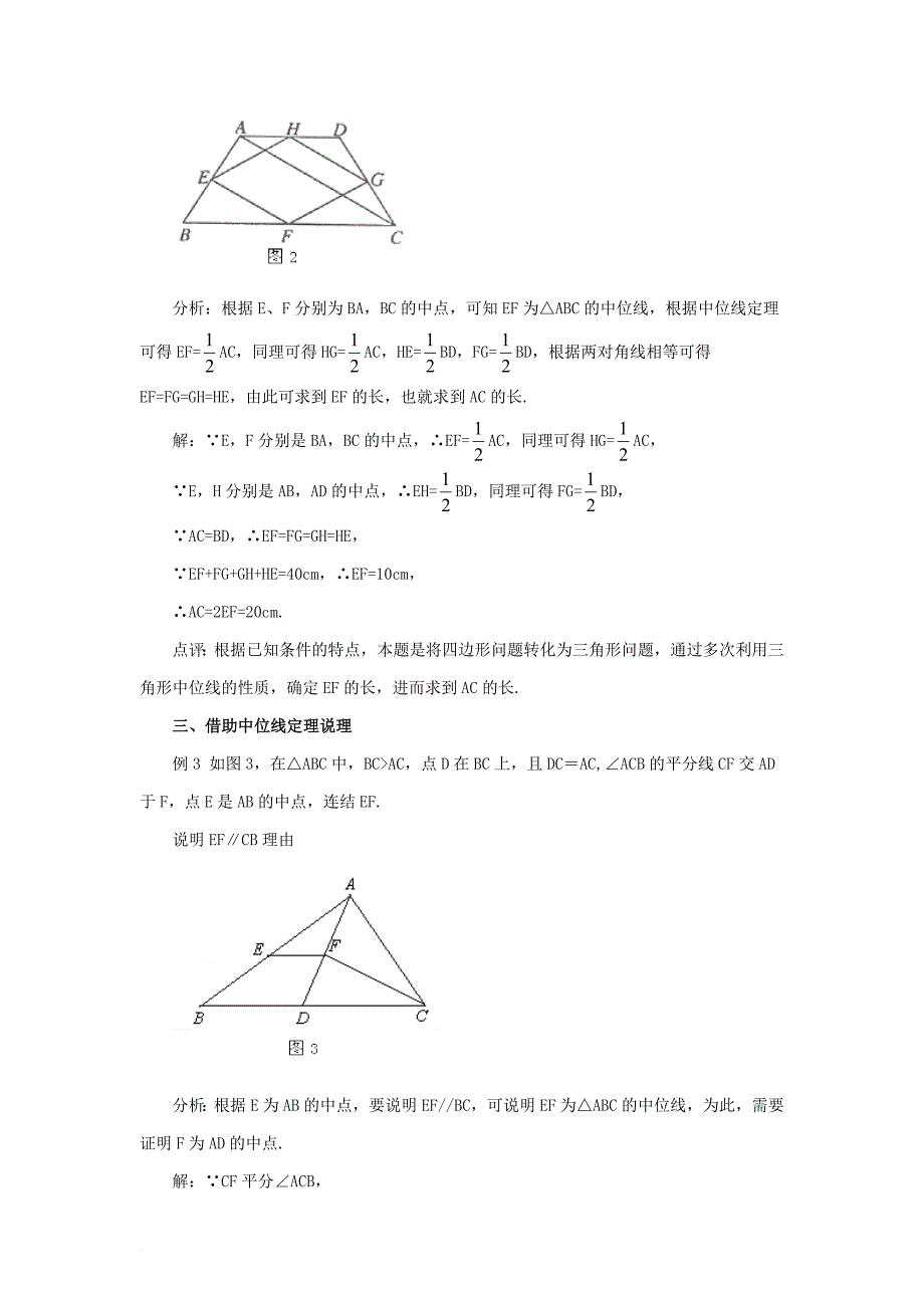 九年级数学上册23_4中位线三角形中位线定理的应用素材1新版华东师大版_第2页