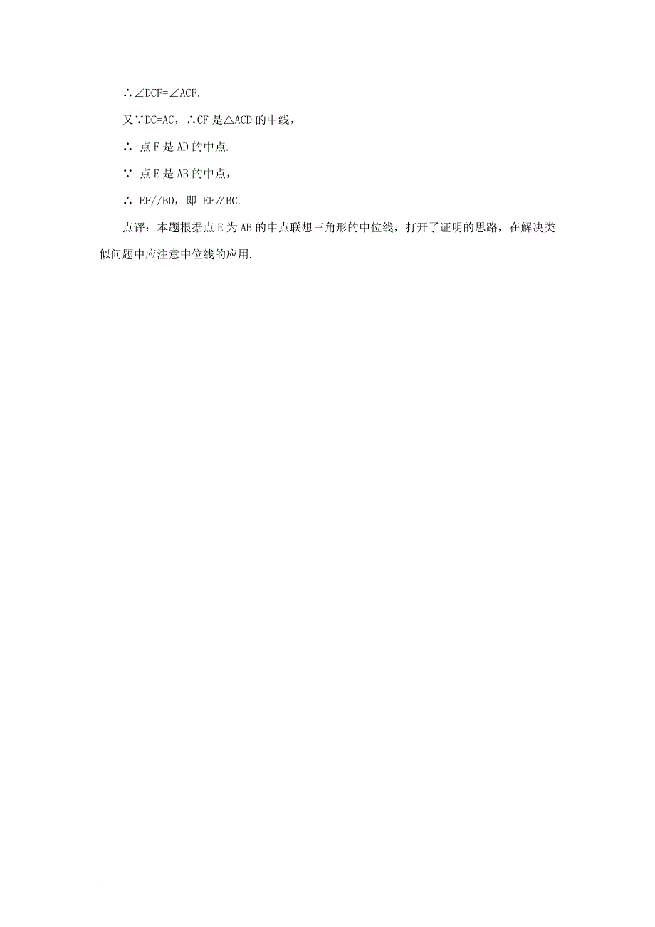 九年级数学上册23_4中位线三角形中位线定理的应用素材1新版华东师大版_第3页