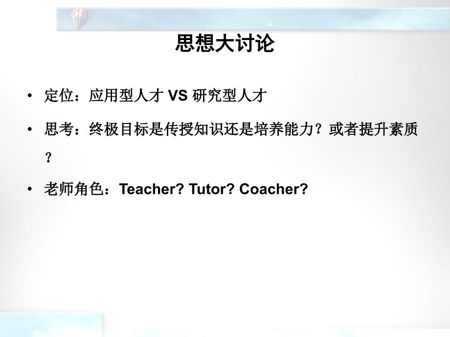 应用型大学金融专业实训体系建设经验交流_第4页