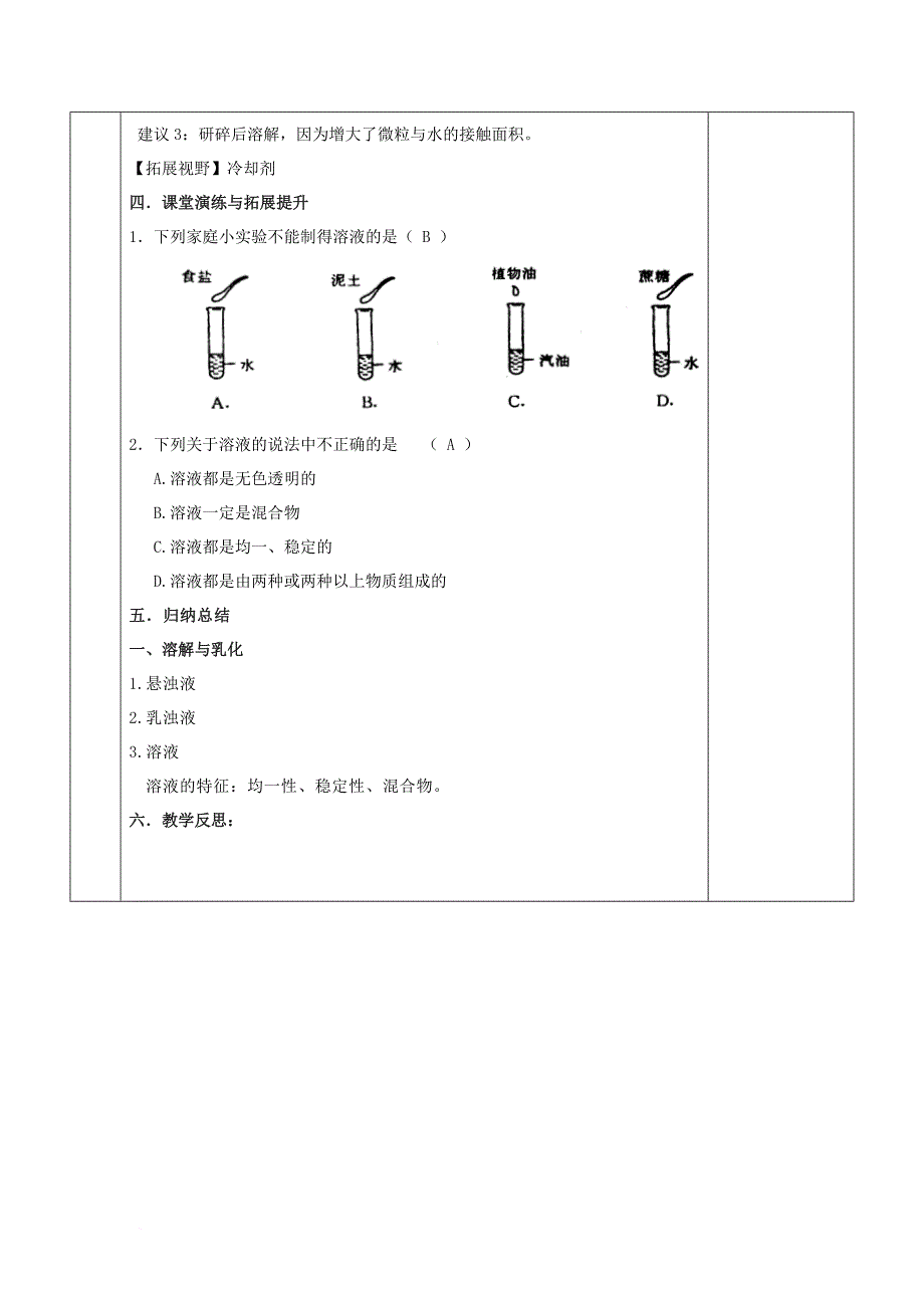 江苏省苏州市太仓市城厢镇2017届九年级化学全册第六章溶解现象6_1物质在水中的分散教案1新版沪教版_第3页