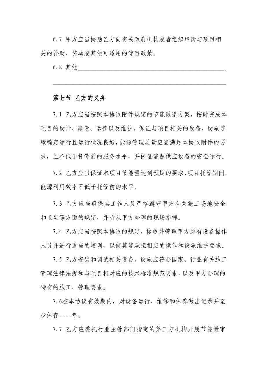 北京市合同能源管理公共服务平台制定能源费用托管型试点项目合同文本_第5页