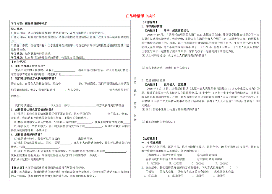 七年级道德与法治下册 第二单元 微笑面对生活 第一节 感受成长学案（无答案） 湘教版_第1页